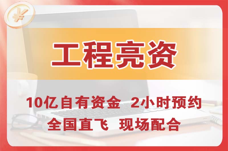 德宏工程亮资摆账
