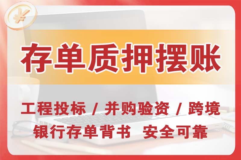 德宏大额存单质押摆账